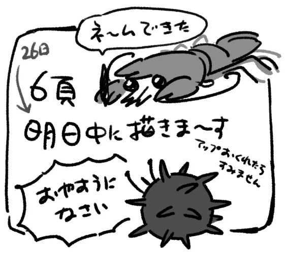 描いてる間に日付が変わった 