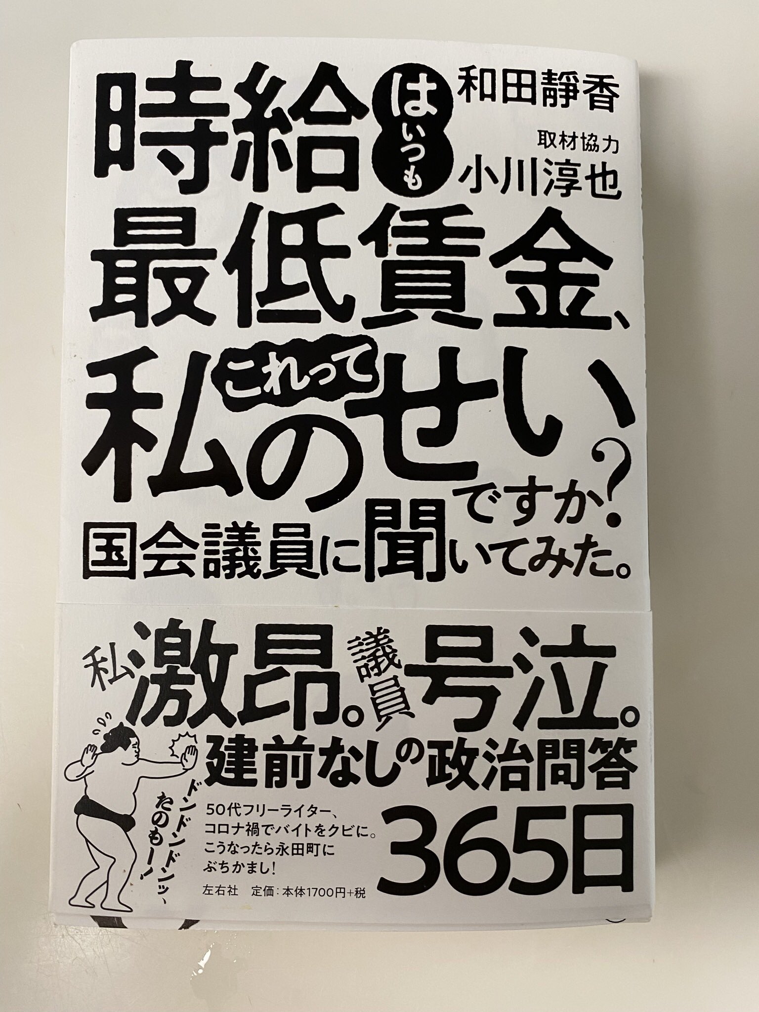 טוויטר 湯川れい子 בטוויטר それでは12時になりました 誰にとっても良いニュース 嬉しいニュースと言うのはなかなか入って来ない けれど それでも諦めないで待ちましょう いえ 積極的に作りましょう 和田静香さんの本 明日の幸福を築くには 誠治がか