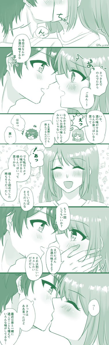 酒キスありがとうございます