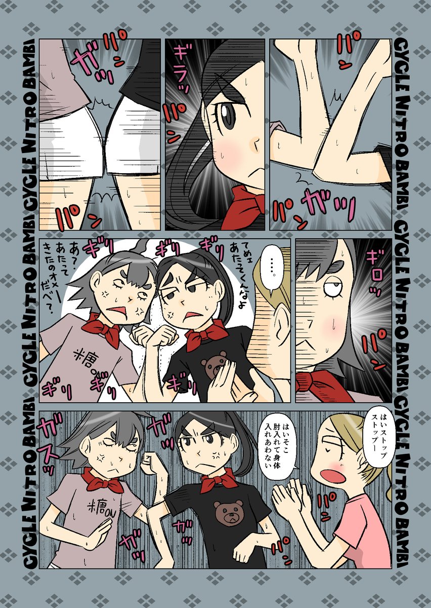 【サイクル。】ガチで走れるアイドル達の始まるアイドル猛特訓
4ページ
#ロードバイク #サイクリング #自転車 #漫画 #イラスト #マンガ #お絵かき #ガチで走れるアイドル