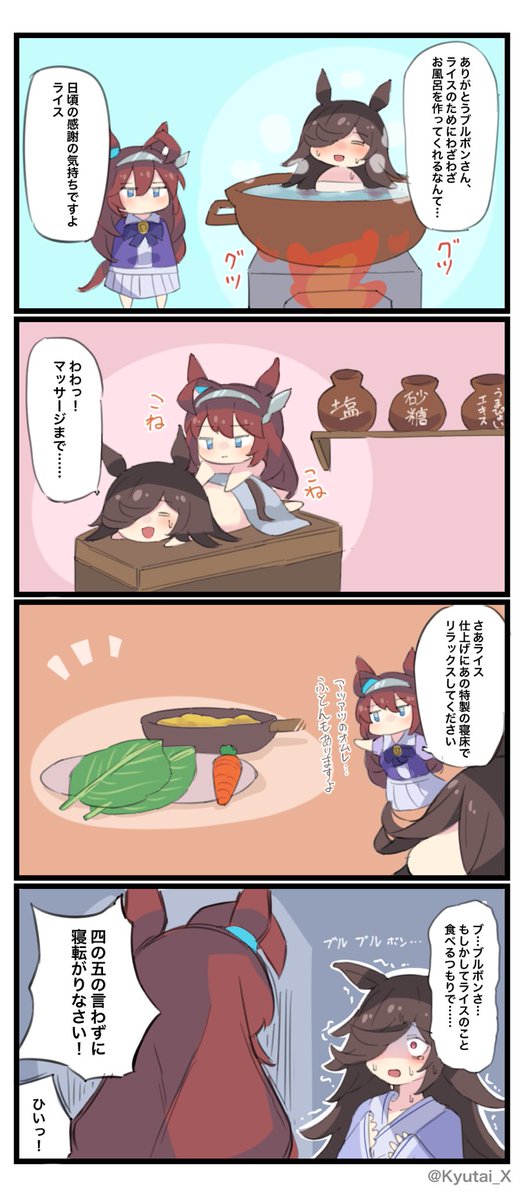 ライスとブルボン
#ウマ娘 #ライスシャワー #ミホノブルボン 