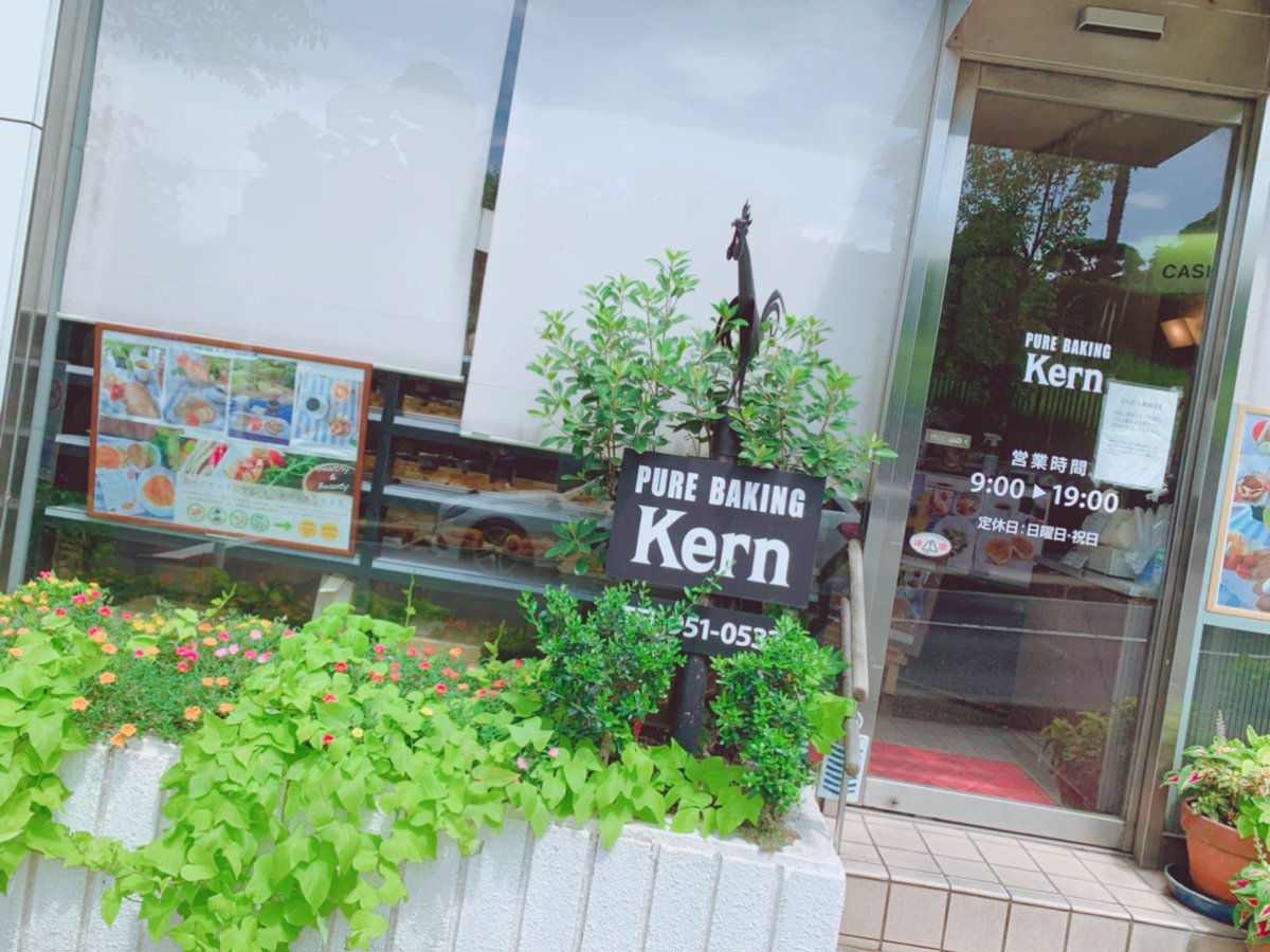 しんたろう 新百合ヶ丘 ケルン さん 無添加へのこだわり 自然天日塩やカルピスバター等の良質素材 卵や牛乳等を使わない アトピーの方向けのパン ライ麦を使った本格的ドイツパンもあります 全粒粉パンや焼き菓子も豊富で 価格はリーズナブル 最近