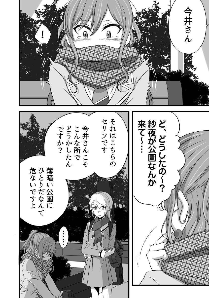 BnBn #BanG_Dream! #氷川紗夜 #今井リサ #さよリサ #リサさよ #百合 #漫画 https://t.co/cviKIlNFbz 