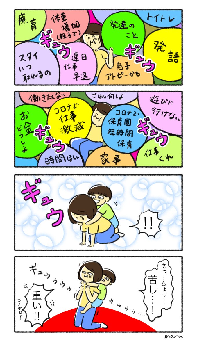 感動系だと思った 残念 現実こんなもんです まるの漫画