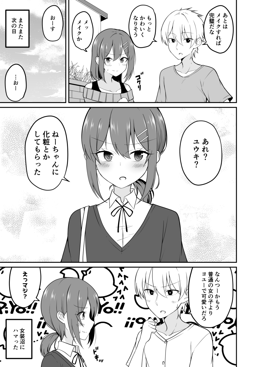 男の子がだんだん可愛くなっていく漫画 #漫画 #オリジナル #男の娘 https://t.co/evXM3tRhxP 