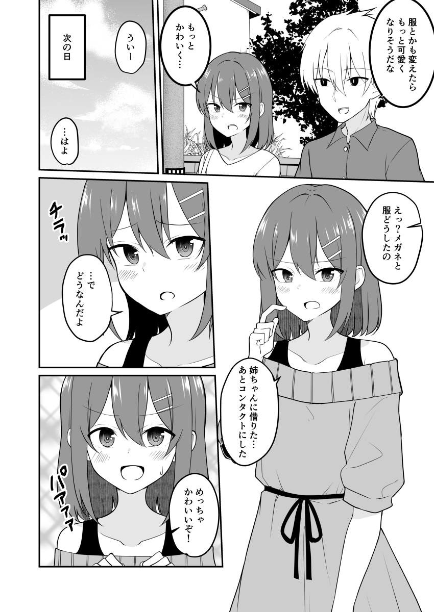 男の子がだんだん可愛くなっていく漫画 #漫画 #オリジナル #男の娘 https://t.co/evXM3tRhxP 