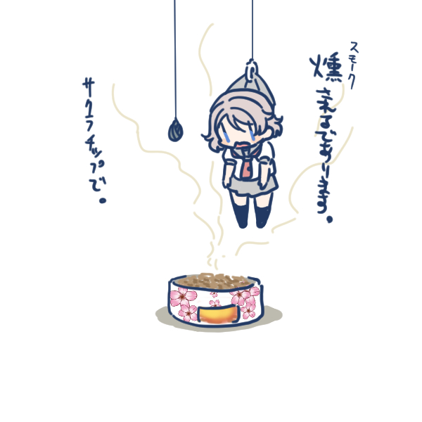 もくもくであります、イテキャス 