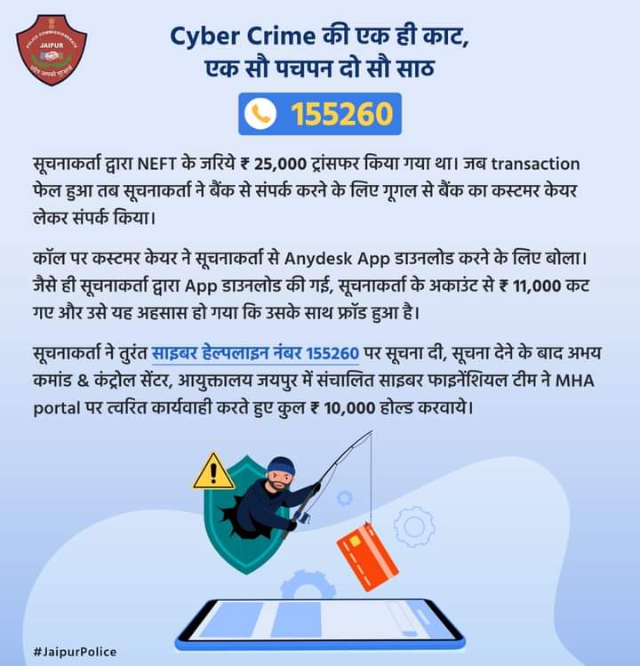 #CyberChori का करेंगे हम मिलकर पर्दाफ़ाश। 💻

Dial 📲 155260 साइबर क्राइम हेल्पलाइन नंबर।

सतर्क रहें, सुरक्षित रहें ✅

#JaipurPolice #TeamJaipurPolice #CyberCrime #CyberSecurity #CyberCrimeHelpline #HelpIsOnTheWay