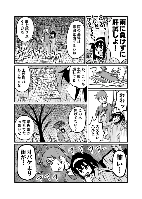 恐怖の肝試し 