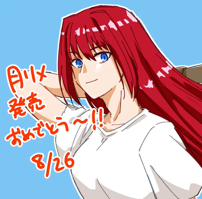 月姫おめでと～～～～!!また青子先生に会えるぞ!!! 