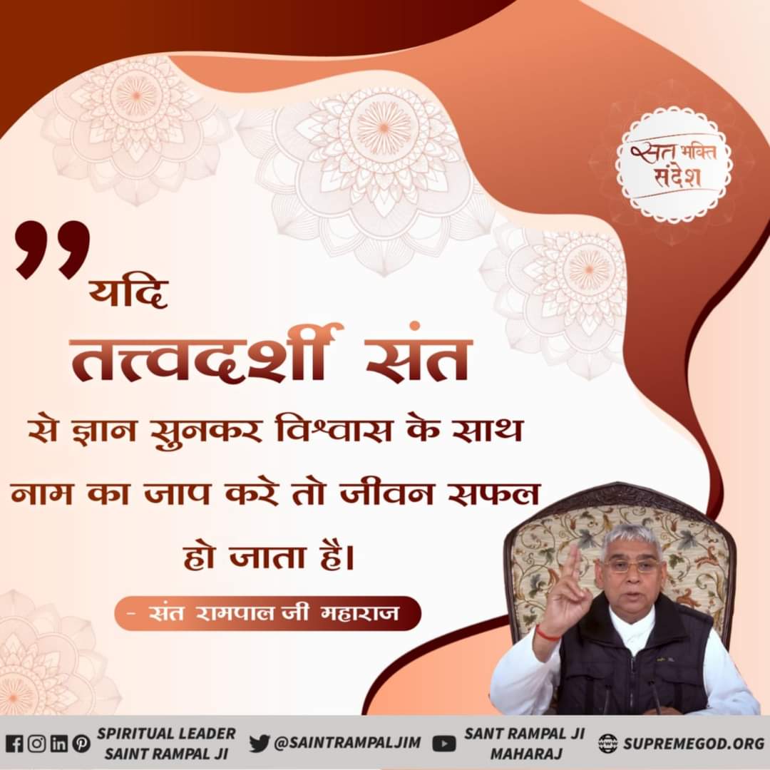 #33YearsOfSalmanKhanEra
तत्वदर्शी सन्त से ज्ञान सुनकर और दीक्षा लेकर भक्ति करने से जीव पूर्ण मुक्त हो जाते है।
,,
उस स्थान पर चले जाते है जिसका जिक्र गीता अ 15 के श्लोक 4 मे लिखा है की जहां जाने के  बाद साधक लौटकर फिर नही आते।
,,
Watch satlok ashram YouTube channel to know more