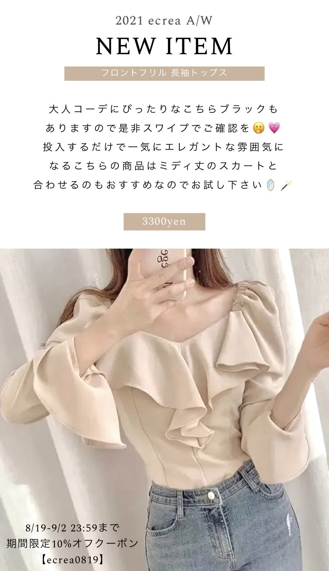 𝒔𝒆𝒍𝒆𝒄𝒕𝒔𝒉𝒐𝒑 𝒆𝒄𝒓𝒆𝒂 綺麗目お姉さんなお洋服が お好きな方におすすめしたい フロントフリルが可愛い これから秋にぴったりなトップス デコルテが綺麗に見えるから アクセサリーを選ぶのも楽しい 3300yen T Co Wtbt9onr3g