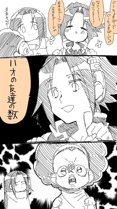 双葉とオパチョのrkgk漫画 