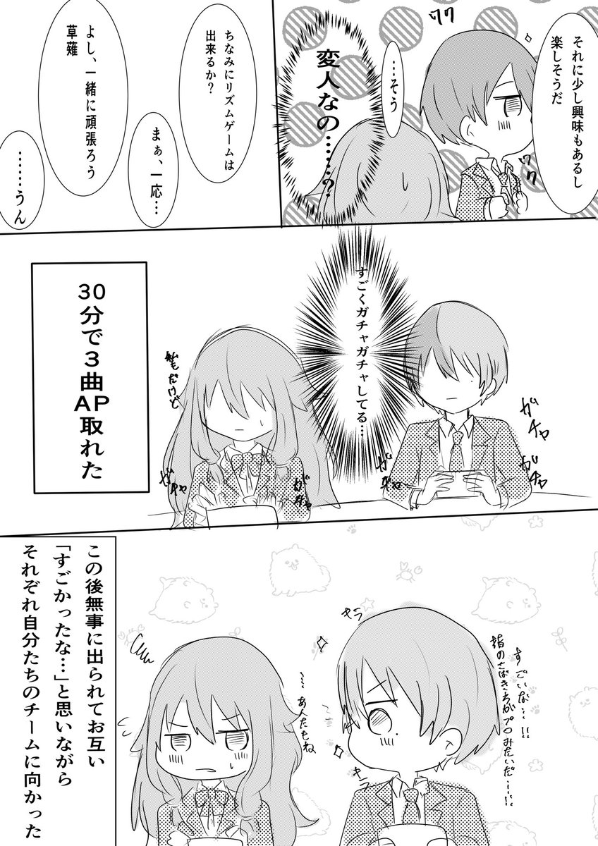 冬弥くんと寧々ちゃんの漫画
2人ともゲーム上手そうだなって思って描いた。
#prsk_FA 