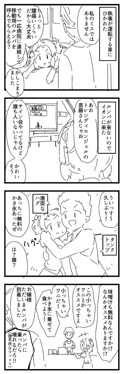 さっき見た夢です 