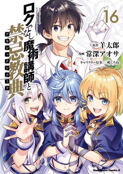 画像まとめ ロクでなし魔術講師と禁忌教典 アカシックレコード 日付順 3ページ目 アニメレーダー 画像まとめ ロクでなし魔術講師と禁忌教典 アカシックレコード 日付順 3ページ目 アニメレーダー