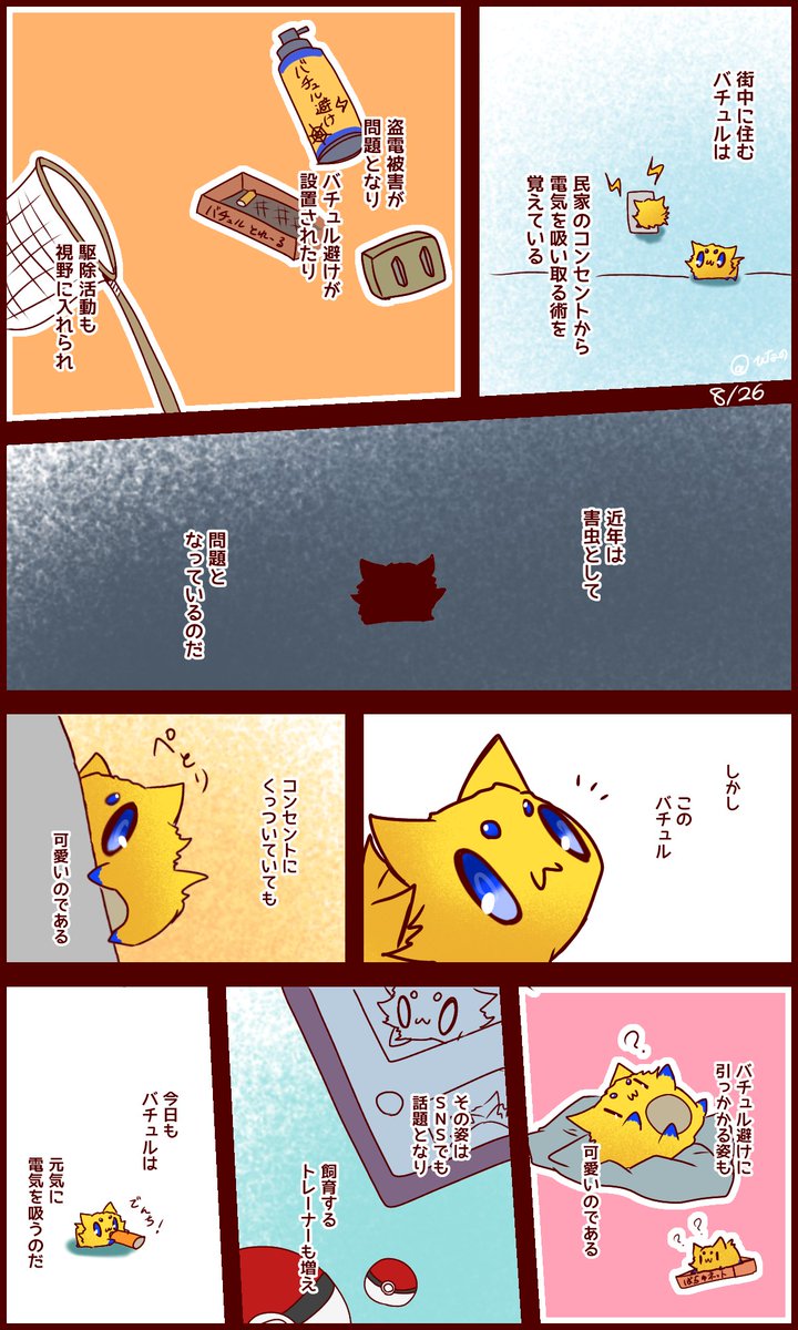 Twoucan バチュル の注目ツイート イラスト マンガ コスプレ モデル Twoucan バチュル の注目ツイート イラスト マンガ コスプレ モデル