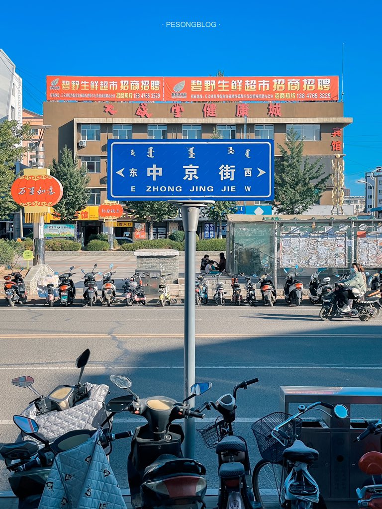 PESONGBLOG's tweet photo. Welcome to Inner Mongolia.

#ShotoniPhone #iPhone #Color #Photography #Picture #Camera #Apple #PHOTOBYPESONG  #PESONGBLOG #Blogsxh #ShotoniPhone12Pro #iPhone12Pro #内蒙古 #赤峰 #宁城 #摄影 https://t.co/4wKfAciUoc