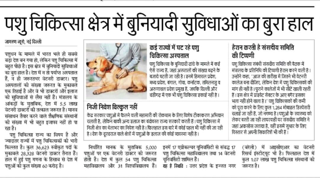 पशुपालन विभाग व सरकार को इस  और ध्यान देना चाहिए. सरकार को मूलभूत सुविधाएं व पर्याप्त स्टाफ की व्यवस्थाएं करनी चाहिए.. जिससे पशु चिकित्सा के क्षेत्र में भारत नए आयाम स्थापित कर सके ...
<a href="/atul1chaturvedi/">atul chaturvedi</a> 
<a href="/drarushimalik/">Dr.Arushi Malik IAS</a> 
<a href="/drsanjeevbalyan/">Dr. Sanjeev Balyan</a> 
<a href="/PRupala/">Parshottam Rupala</a> 
<a href="/KatariaLalchand/">Lalchand Kataria</a> 
<a href="/presidentVCI/">Dr. Umesh C Sharma</a>