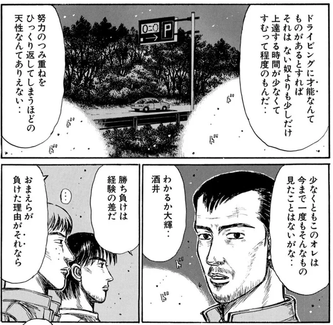 頭文字Dのこれが真理だと思ってます。  