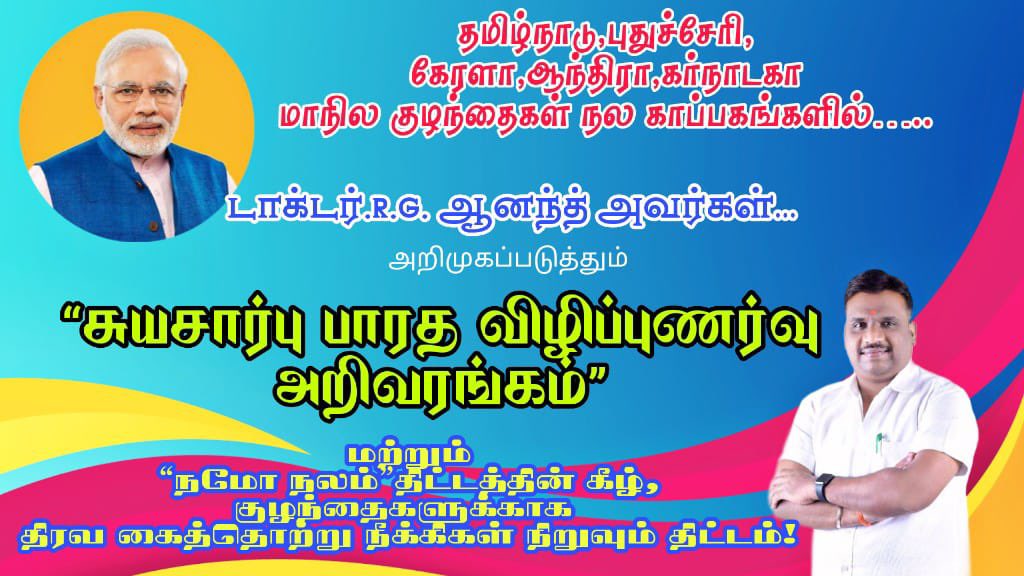 DrRGAnandIND's tweet image. #TamilNadu
#Tiruvallur
#KnowledgeRoom
#3DBoardForChildren

குழந்தைகள் நல
காப்பகங்களில் “சுயசார்பு பாரத அறிவரங்கம்” மற்றும்
குழந்தைகளுக்காக திரவ கைத்தொற்று நீக்கிகள் நிறுவும் “நமோ நலம்” திட்டம். முதற்கட்டமாக தமிழ்நாடு, புதுச்சேரி, கேரளா, ஆந்திரா, கர்நாடகா ஆகிய 5 தென் மாநிலங்களில்.