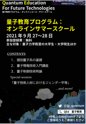 QST_Japan's tweet photo. #量子生命科学研究拠点センター新着情報 量子教育プログラム：オンラインサマースクールのご案内
Q-LEAP人材育成プログラム 独創的サブプログラムで開催。
日程：9/27～28
開催形式：オンライン
主な対象：全国の大学３～４年生
https://t.co/5isJGAnQJe

#QST #量子生命科学研究拠点センター #QLEAP https://t.co/ItN6T3w9O4