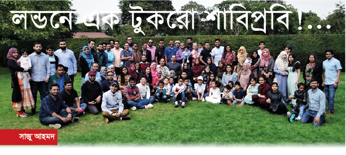 janomot's tweet photo. লন্ডনে এক টুকরো শাবিপ্রবি!... | Janomot Newsweekly | Britain's first &amp; leading Bengali Newspaper https://t.co/HUPMo2ZsG9 https://t.co/LLj9qqrucQ