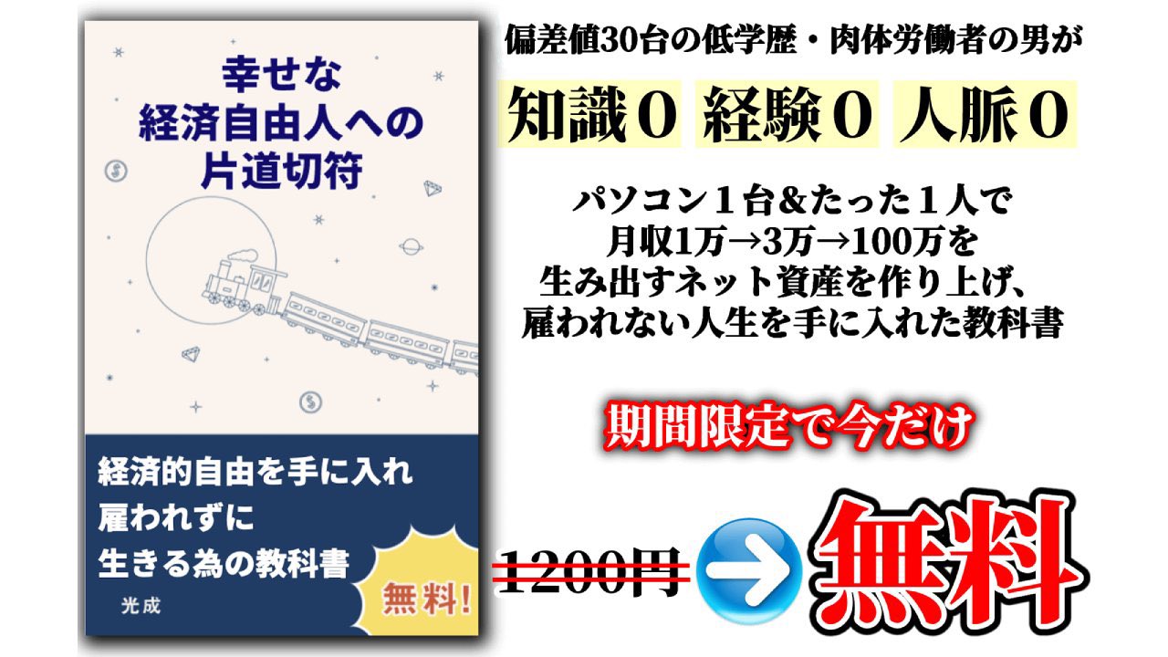 光成 貯金0で脱サラ 6ヶ月で月収100万達成した戦略発信中 Net Mitsunari Twitter
