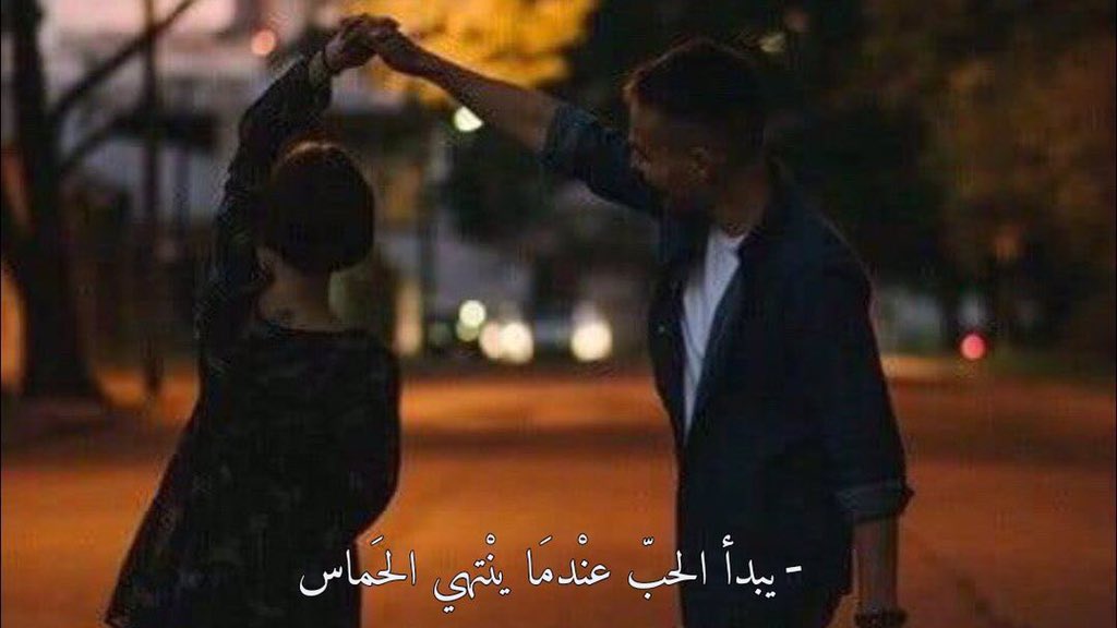 "لهفة البدايات ليست حبّ
 لا يُحب الإنسان بأسبُوع أو شهر، لا يُمكنك أن تُحب البحر وأنت تقف على الشّاطئ، يجب أن تغُوص في أعماقُه، تضْرِبُك أمواجُه، وترى قاعهُ المُظلم فتَلْمَس عُيُوبه، وتعْرف كيفَ يغضب، وبعدها فقط إما أن تُحبه كله أو تكرهه كله
 يبدأ الحبّ عنْدمَا ينْتهي الحَماس🖤."