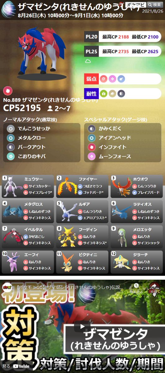 ポケモンgo攻略情報 ポケマピ ウルトラアンロックパート3 第2週のレイドバトル 期間 21 8 26 木 朝10時 9 1 水 朝10時まで 対策 T Co Xmhm48hqf1 開催情報 T Co M21jqu6wcb 招待レイド掲示板 海外レイドも T Co