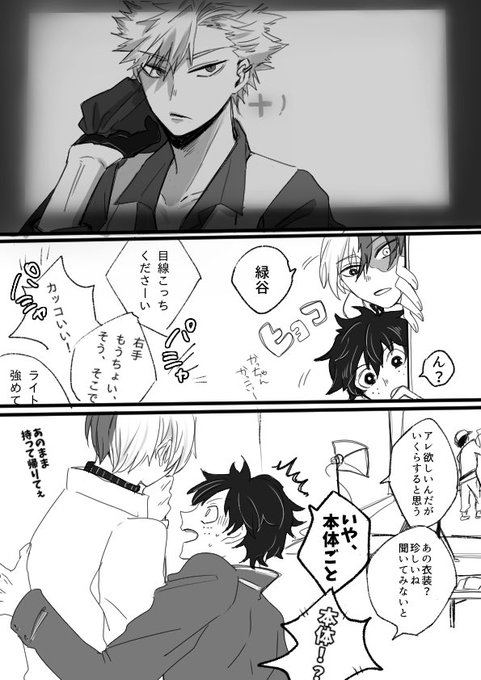 出来てる爆轟
おめかし💥をお持ち帰りしたい🍰
🥦「家でやってそういうの」 