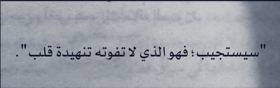 Farrisat's tweet image. سـ يستجيب ...!
