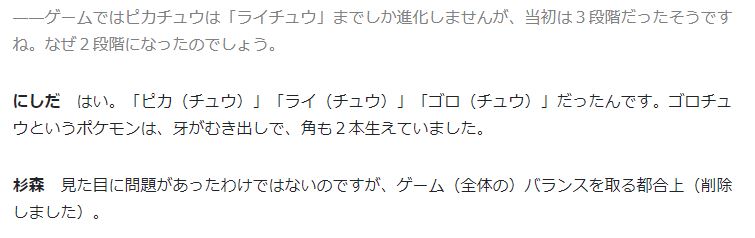 Y S ワイズ 今日のゲーム知識 ポケットモンスター のピカチュウは当初三回進化する予定だった ピカチュウ ライチュウ ゴロチュウの予定だったが ゲームバランスの都合上没となった T Co 9vtzrvk6xa ピ ピチュー