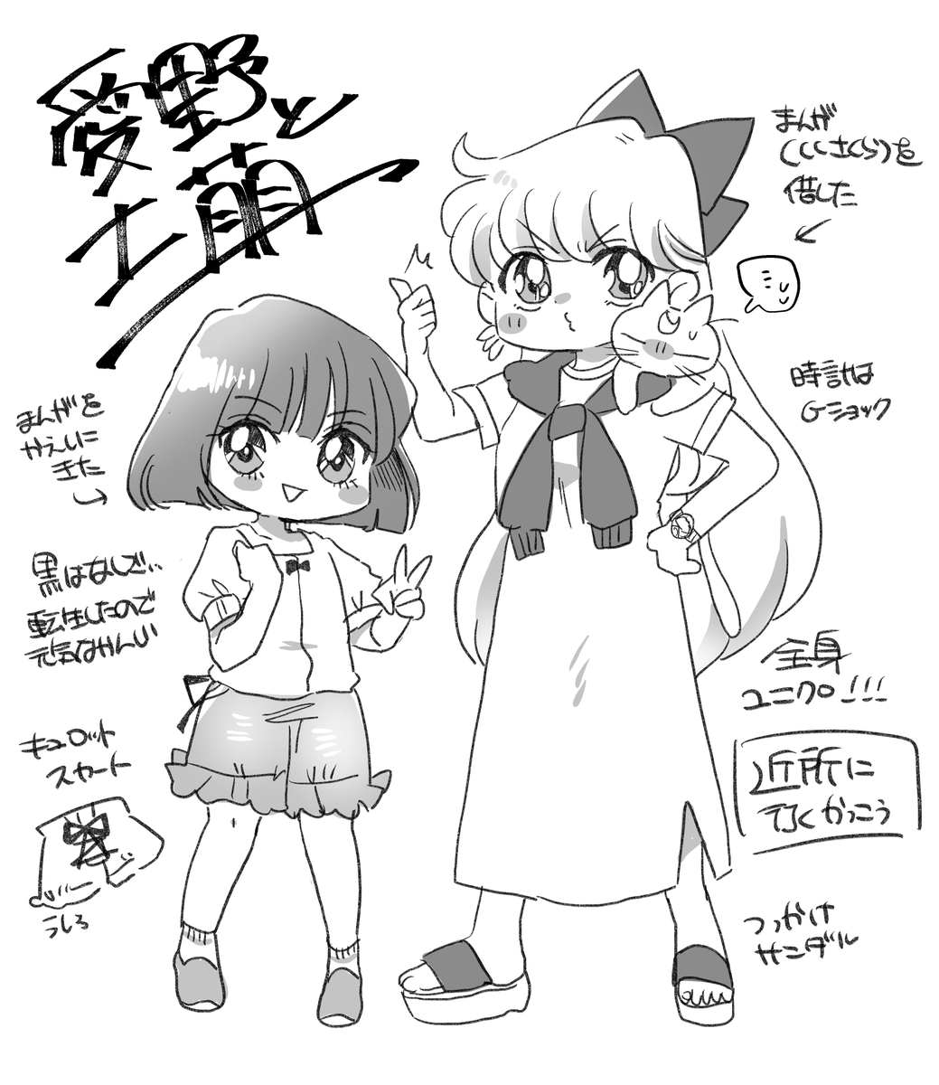 愛野と土萠さん 