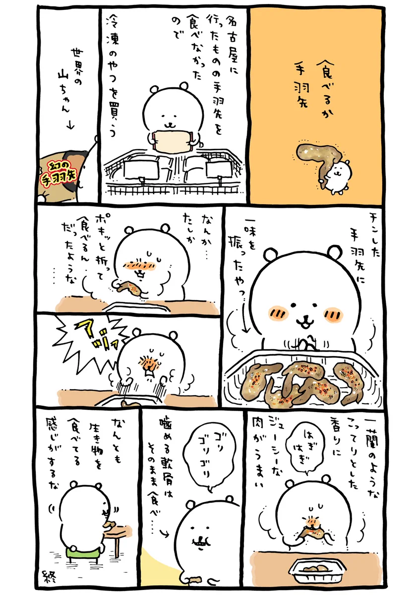 食べるか！手羽先！冷凍の手羽先でも十分美味しいよ！！