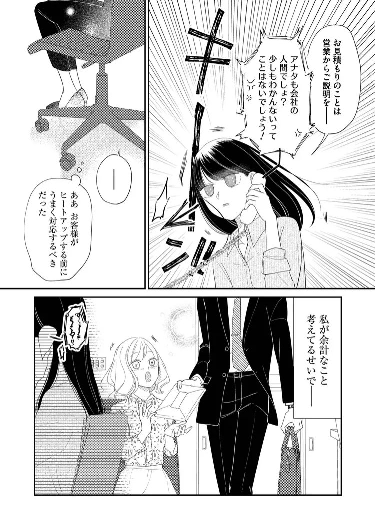 クレーム電話をサッと代わってくれるイケメン上司 