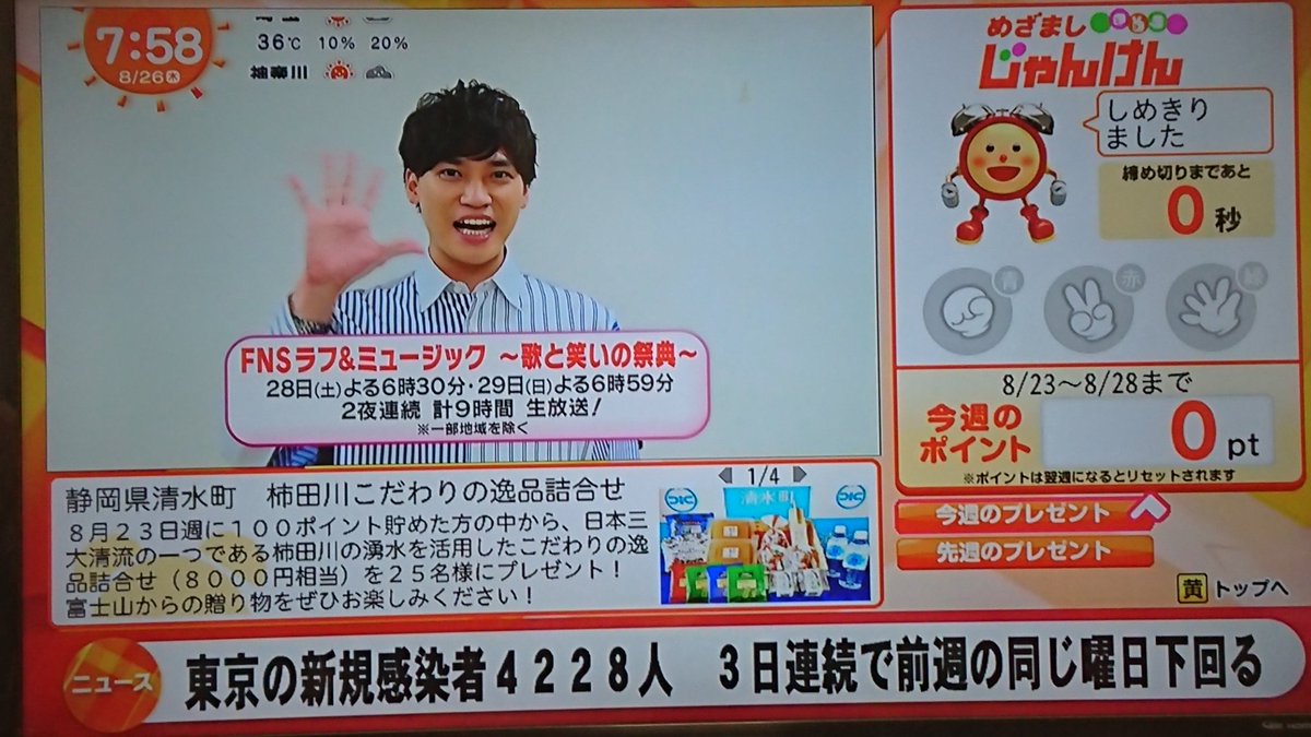 ট ইট র Marimo めざましじゃんけんはニカちゃん 艸 ｧﾊ 朝から爽やかなニカちゃん Fnsラフ ミュージック番宣でしたね 嬉しかった 今日も頑張って来ます めざましテレビ めざましじゃんけん キスマイ 二階堂高嗣