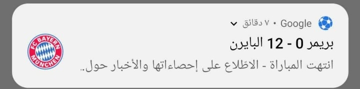 البايرن بنت فتاكه🔥