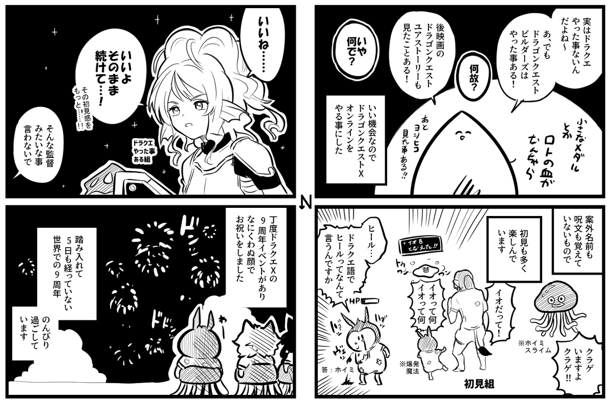 ここ最近、前々から進められていたドラクエの初めてナンバリングに触れています日記 #DQ10 