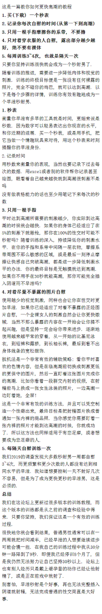 occaperv's tweet photo. 这是一篇教你早泄秒射的教程, 谁不想成为一个看到裸体就放肆在内裤里泄精的秒男呢? #秒射 #早泄 #早泄训练  #Premature #minuteman 
原文来�� r/prematurefetish 
translation credit to 
@surelypremature https://t.co/7Sk3bSdeDt