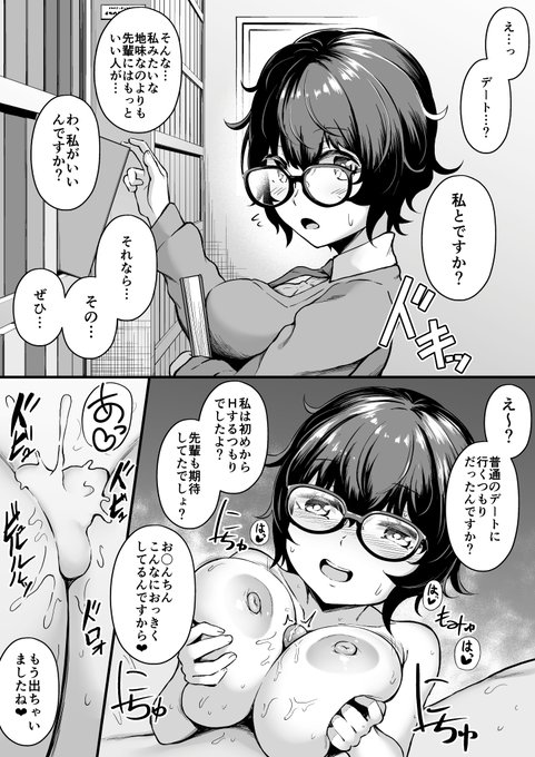 図書室で仲良くなった地味な後輩とデートに行く。 