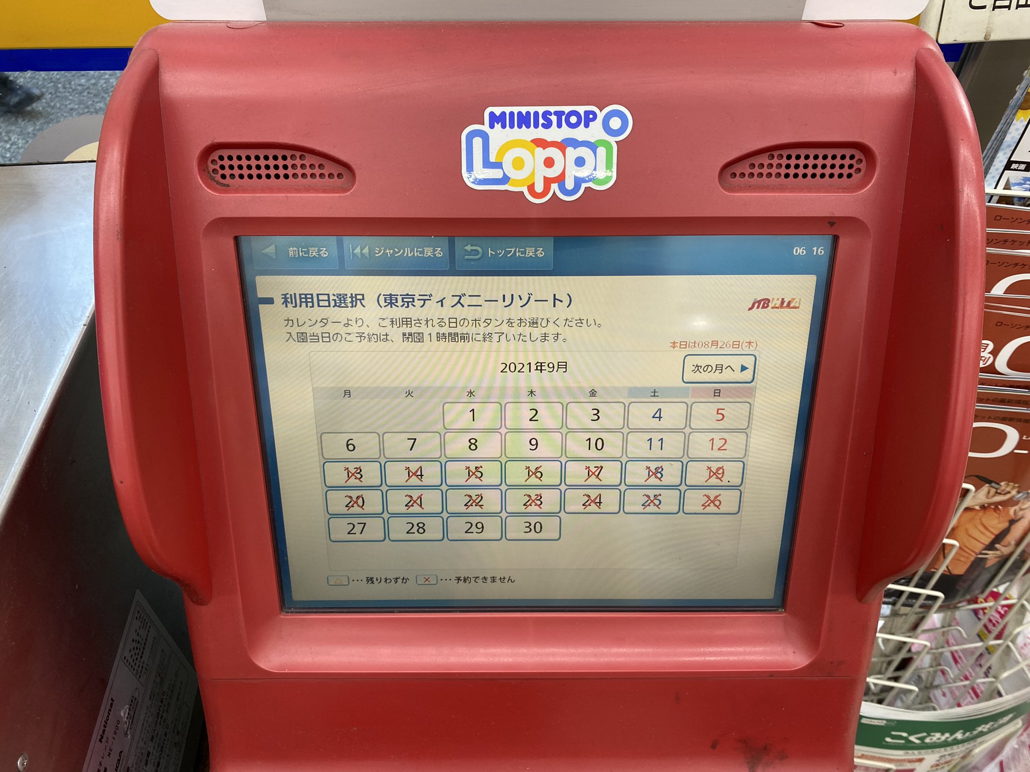 טוויטר テーマパーク情報 Castel キャステル 公式アカウント בטוויטר 6 40時点で ランドは復活した土日のチケットが 売り切れ シーは新たに土曜日のチケットが復活しました ディズニーチケット コンビニチケット T Co Gefgk2959e