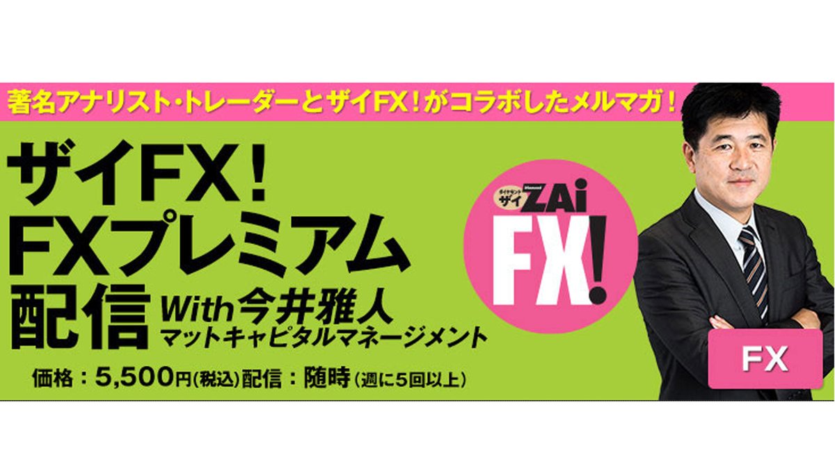 ザイ投資戦略メルマガ 総合 Zai Mail Twitter ザイ投資戦略メルマガ 総合 Zai Mail Twitter