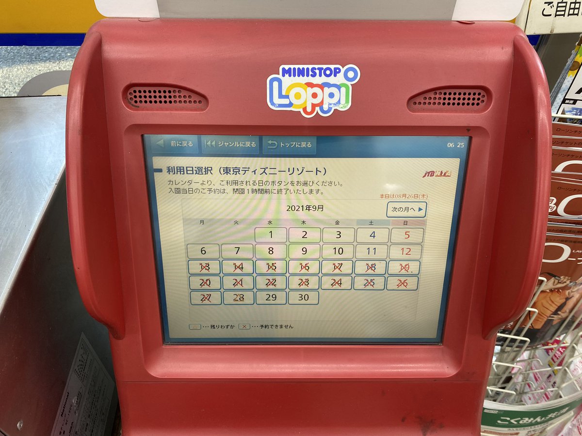 Uzivatel テーマパーク情報 Castel キャステル 公式アカウント Na Twitteru 6 35 売り切れていた土日 ランドは月も が復活しました 1枚目がシー 2枚目がランドです ディズニーチケット コンビニチケット