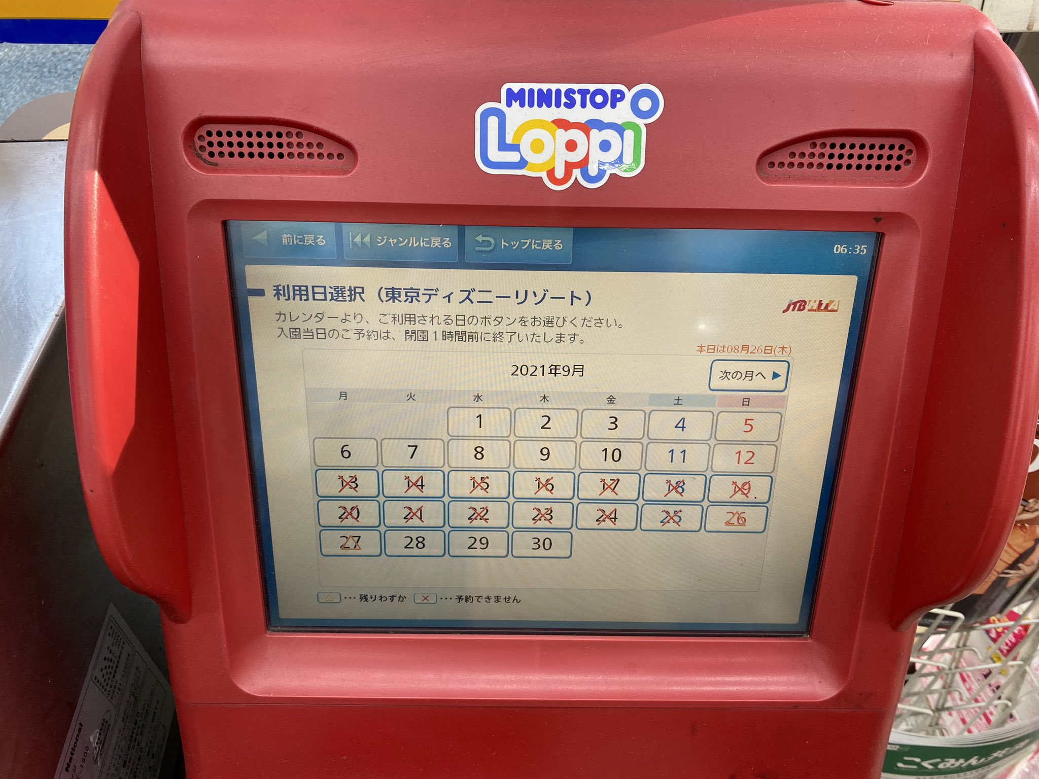 Uzivatel テーマパーク情報 Castel キャステル 公式アカウント Na Twitteru 6 35 売り切れていた土日 ランドは月も が復活しました 1枚目がシー 2枚目がランドです ディズニーチケット コンビニチケット T Co Spivzcad0d Twitter