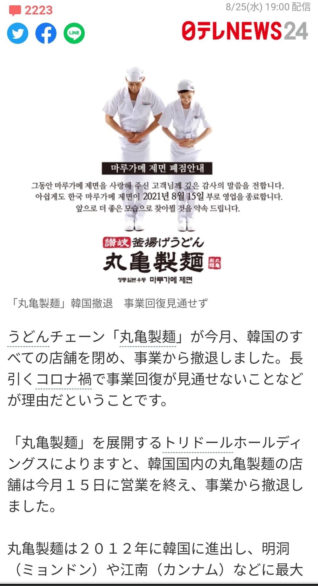 تويتر 青ざめむせる駄楽器バーニング على تويتر 丸亀製麺 韓国撤退 事業回復見通せず 日本テレビ系 Nnn Yahooニュース T Co Zndzh5xkdd このお辞儀って コンス って言う奴隷が由来のお辞儀だったような それは置いといて まぁ撤退して良かっ