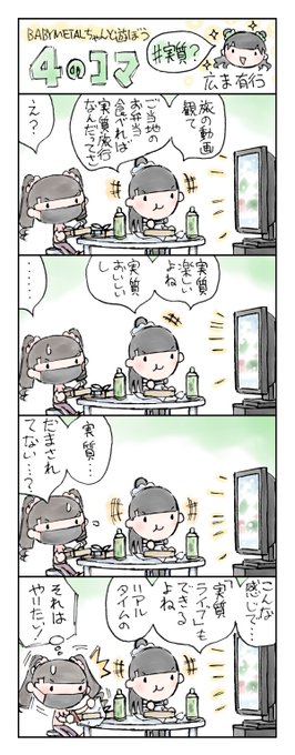 Babymetal を含むマンガ一覧 ツイコミ 仮 Babymetal を含むマンガ一覧 ツイコミ 仮