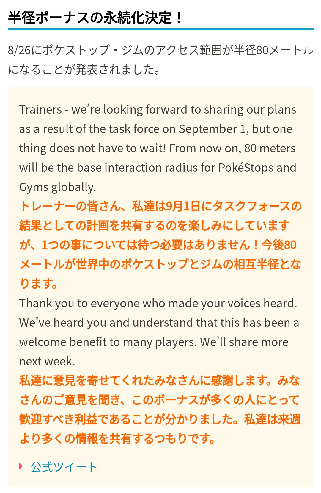 ポケモンgo攻略 みんポケ ポケストップ ジムの半径ボーナス永続化が決定 今後は 世界中のポケストップとジムのアクセス範囲が 半径80メートル になるとのことです 日本ではコロナ禍のボーナスで現在も80mとなっています ボイコット活動の経緯