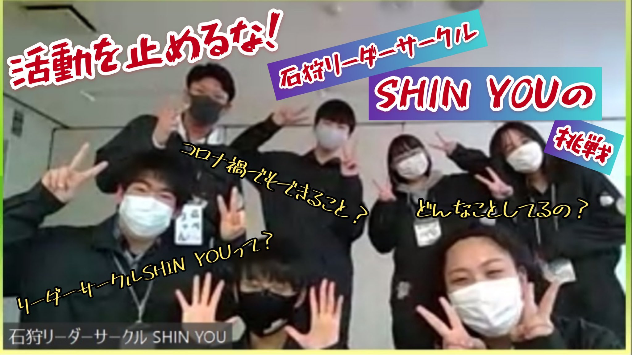 石狩リーダーサークルshin You Shinyou Twitter