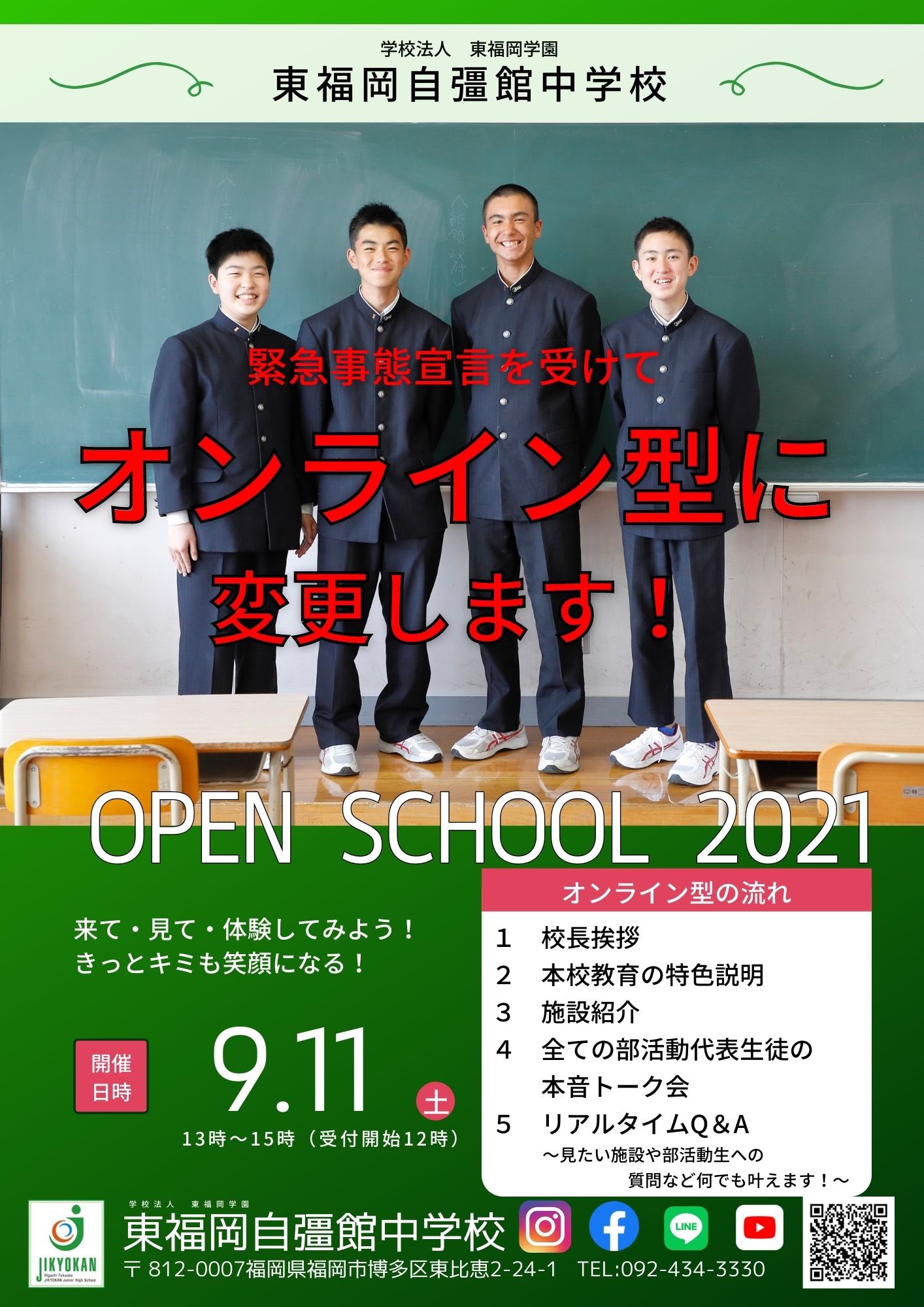 東福岡自彊館中学校 公式 Jikyokan21 Twitter